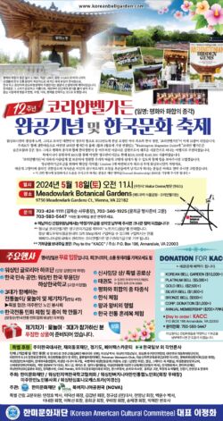 F_코리안벨가든 12주년
